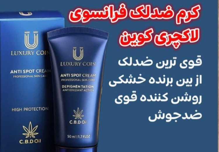 کرم بیوممتیک لاکچری کوین ضدلک